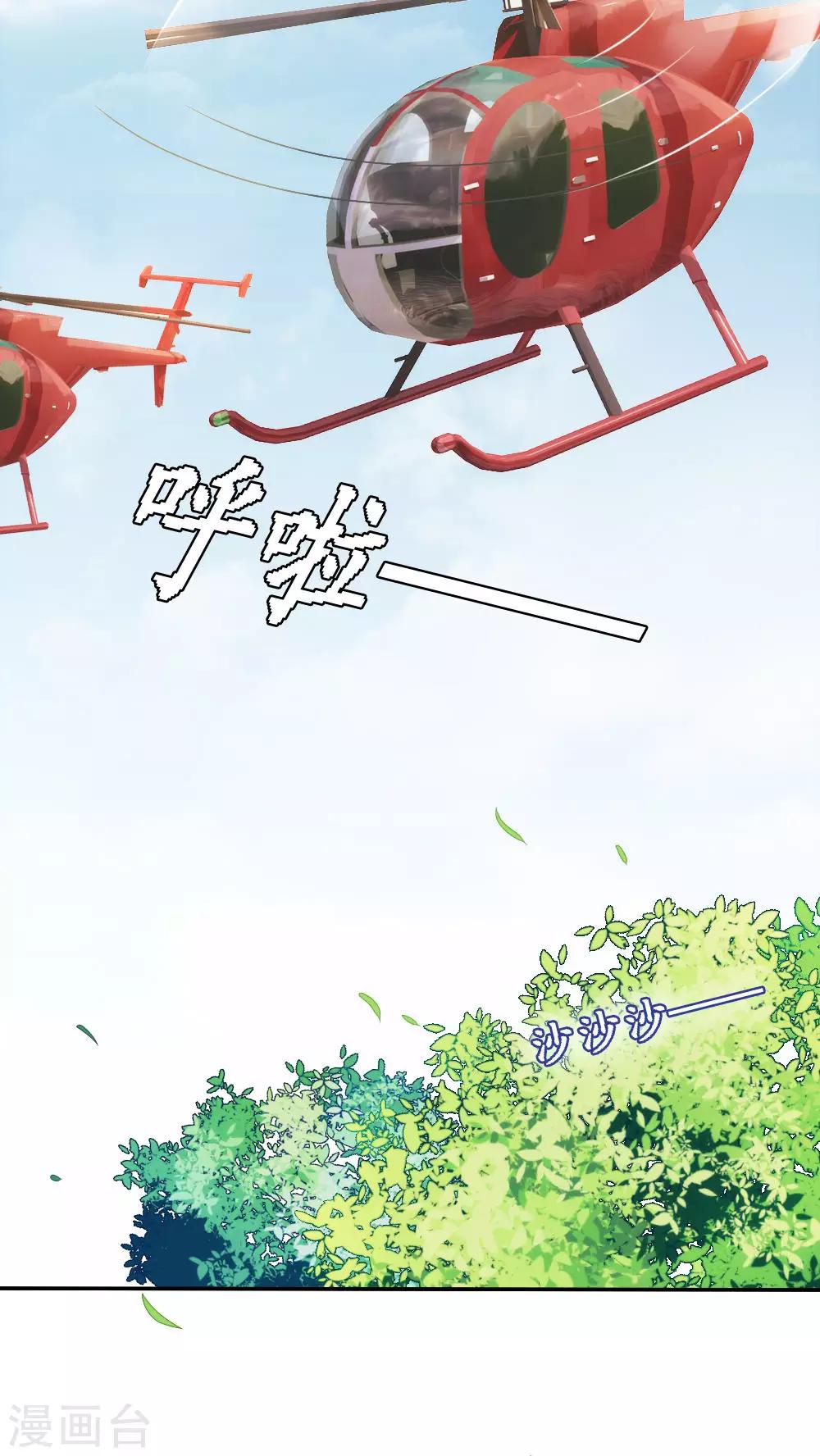 《花间云梦》第36话 第2页