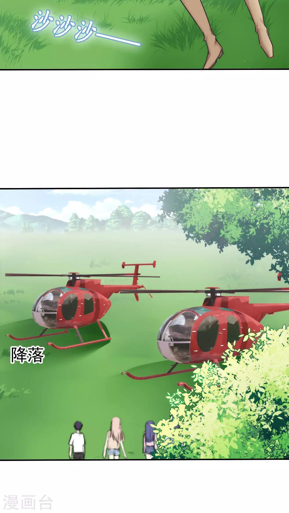 《花间云梦》第36话 第4页