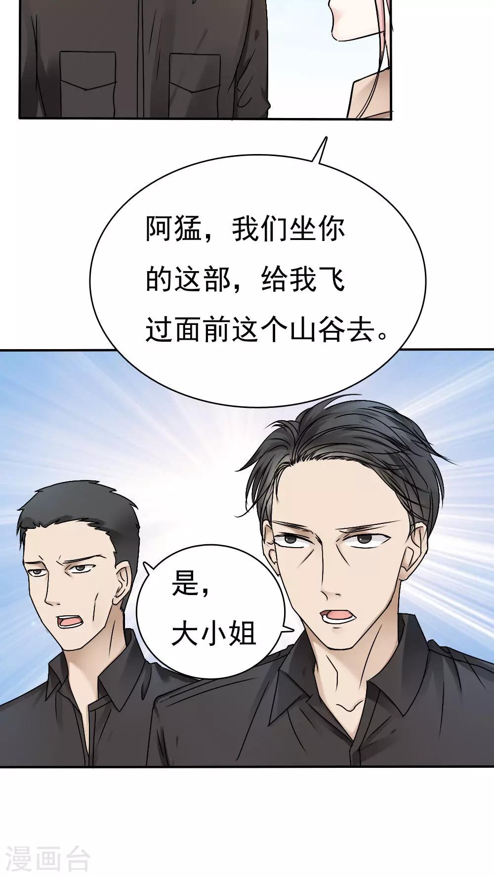 《花间云梦》第36话 第7页