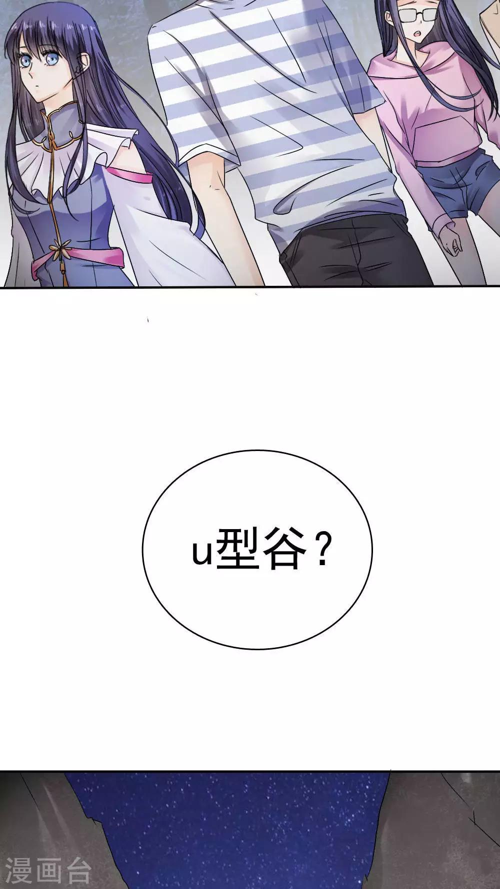 《花间云梦》第35话 第12页