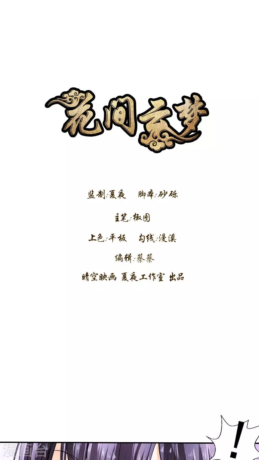 《花间云梦》第35话 第1页