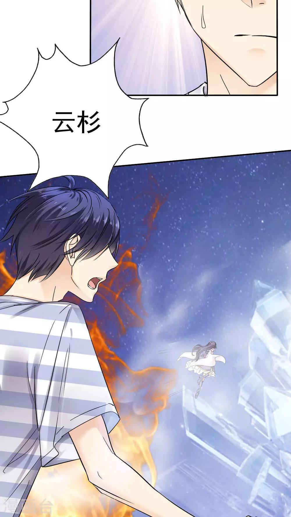 《花间云梦》第35话 第20页