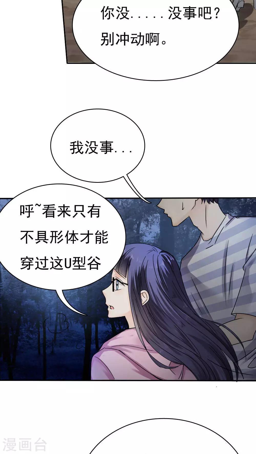 《花间云梦》第35话 第25页