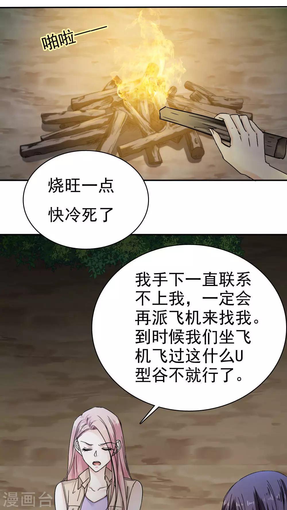《花间云梦》第35话 第30页