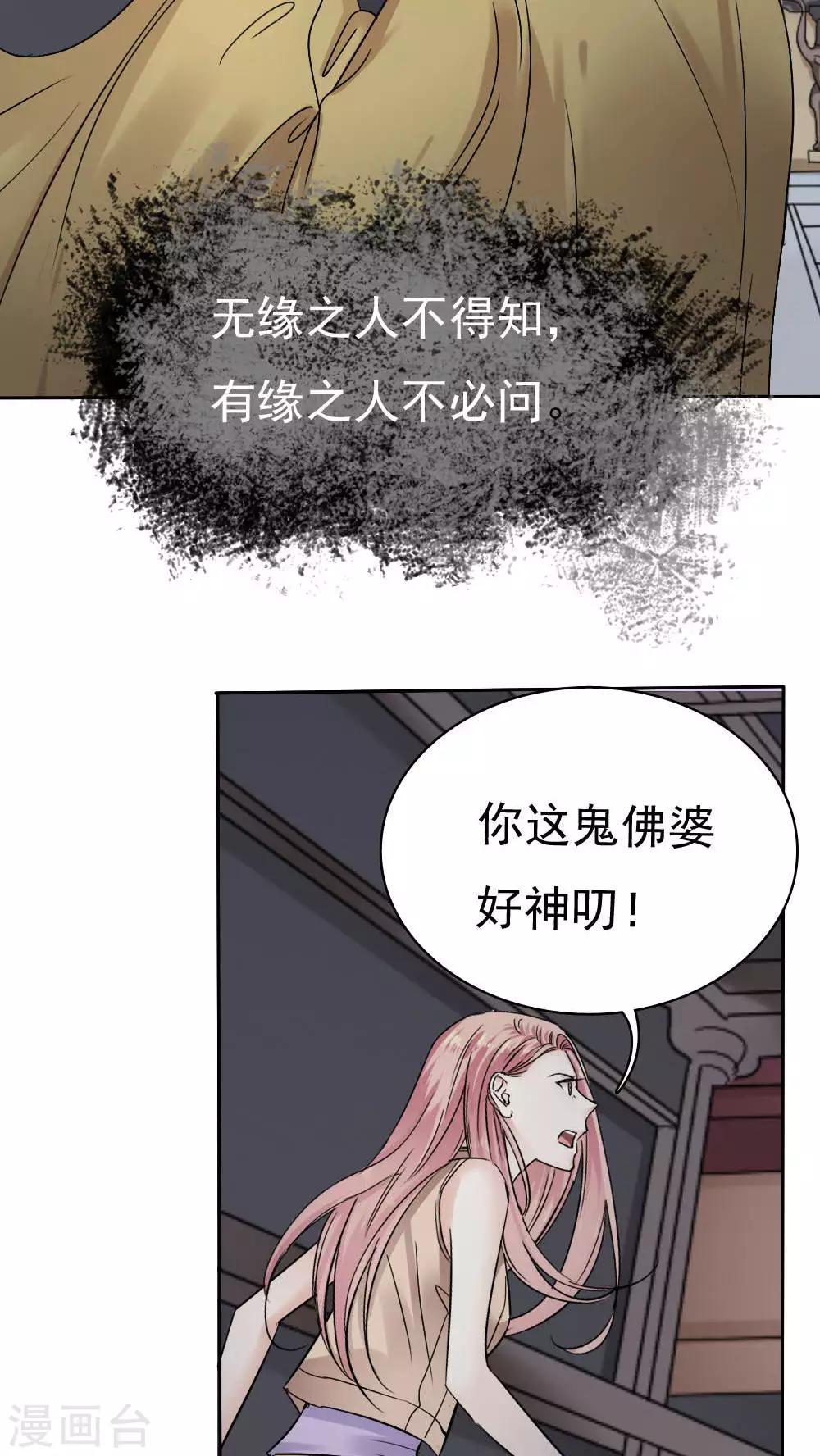《花间云梦》第35话 第5页