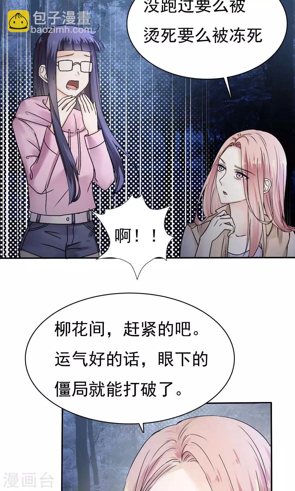 《花间云梦》第39话 第10页