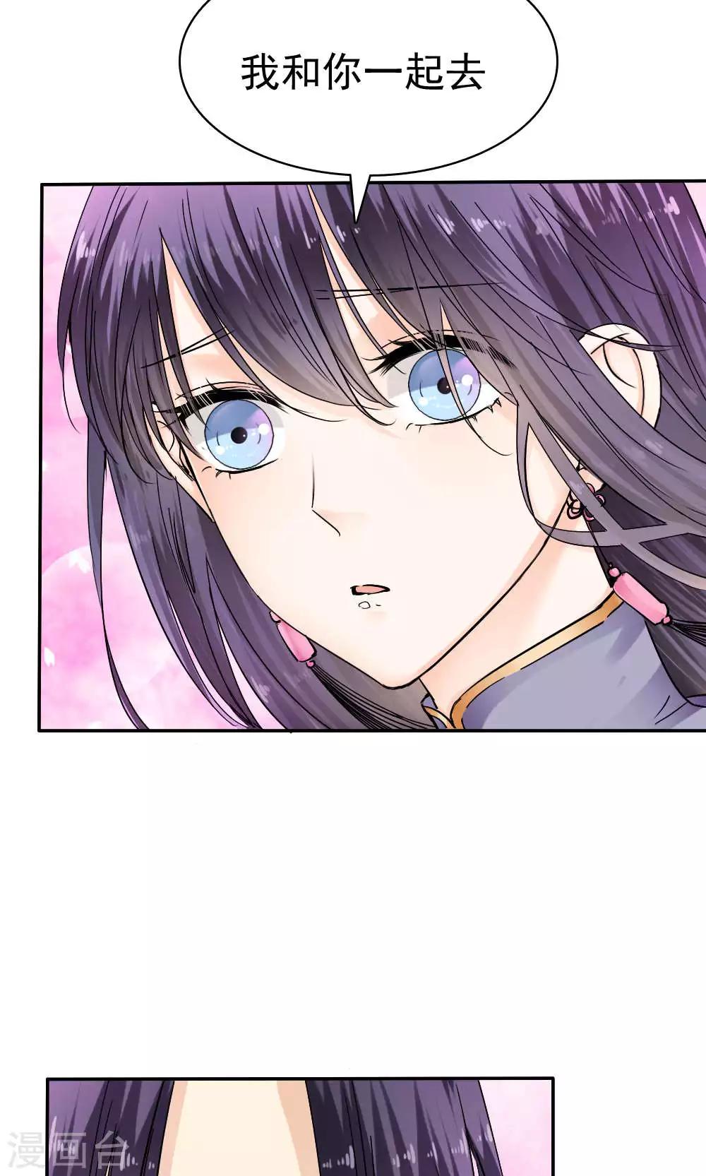 《花间云梦》第39话 第13页
