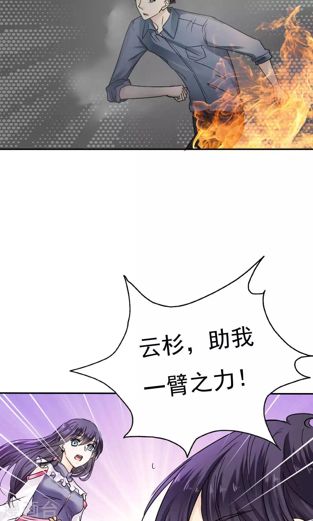 《花间云梦》第39话 第28页