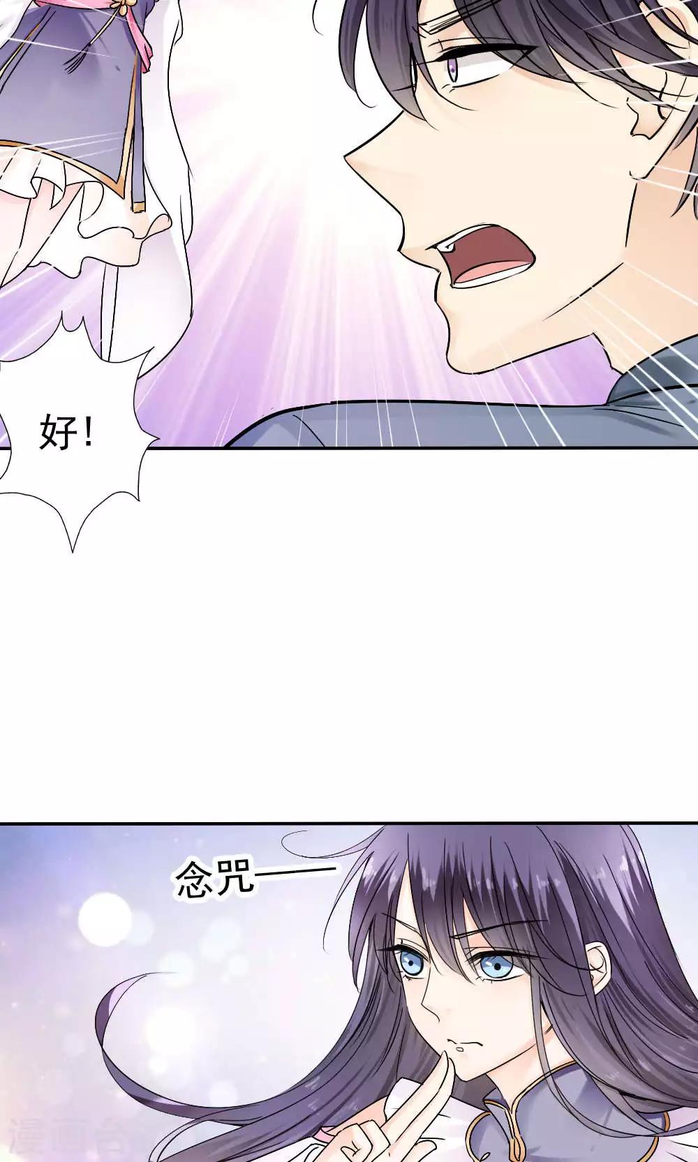 《花间云梦》第39话 第29页