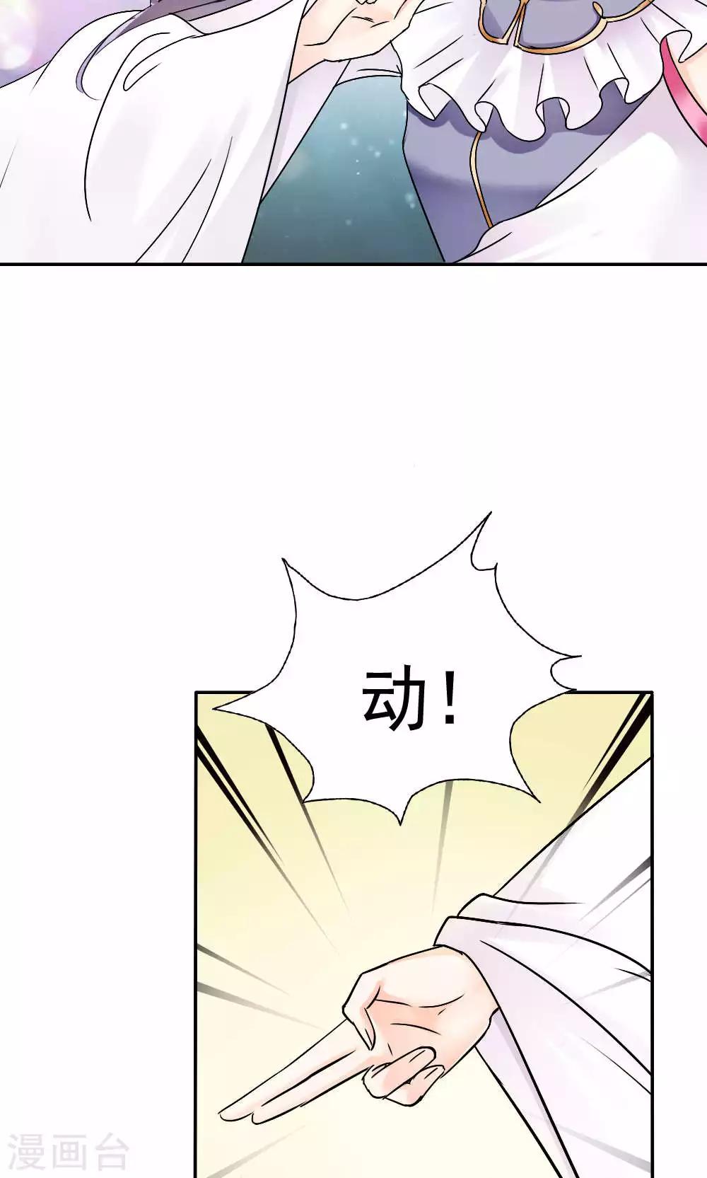 《花间云梦》第39话 第30页