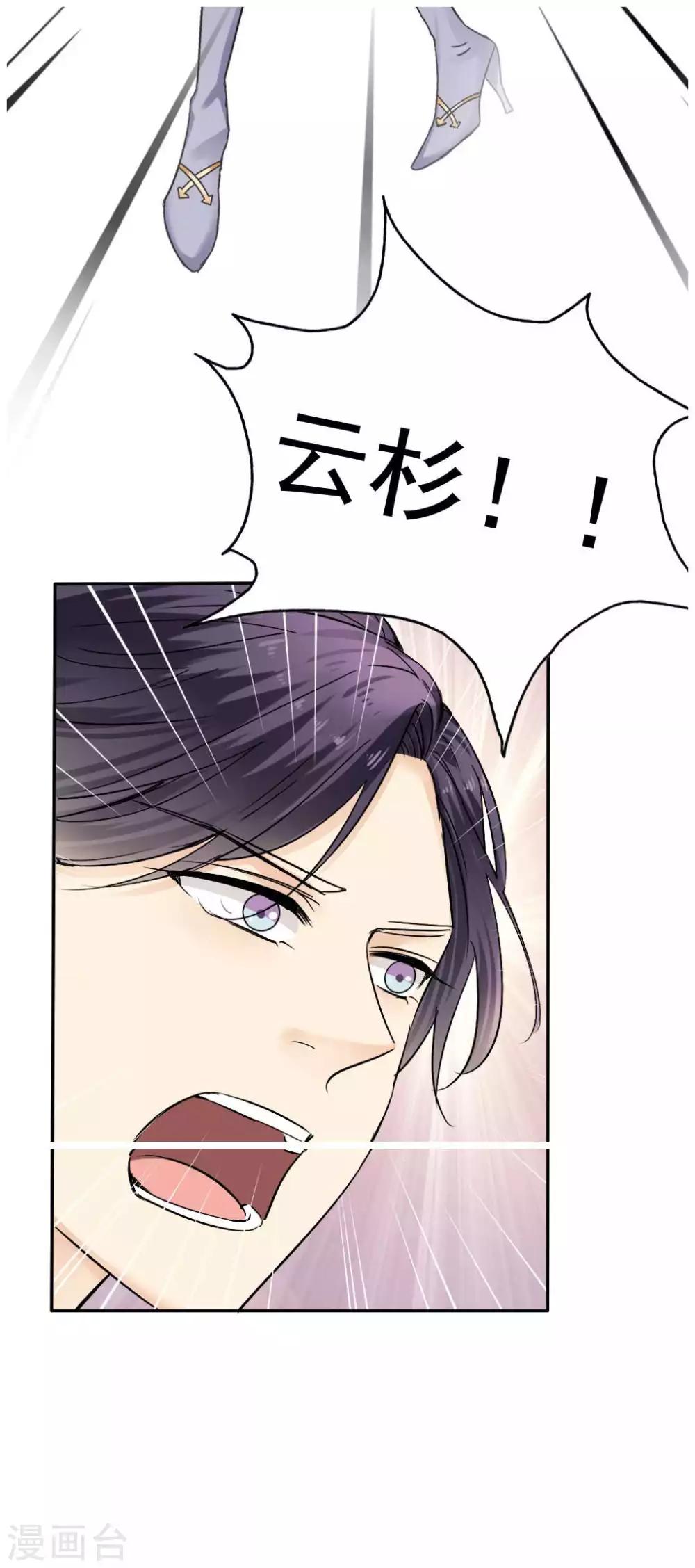 《花间云梦》第39话 第33页