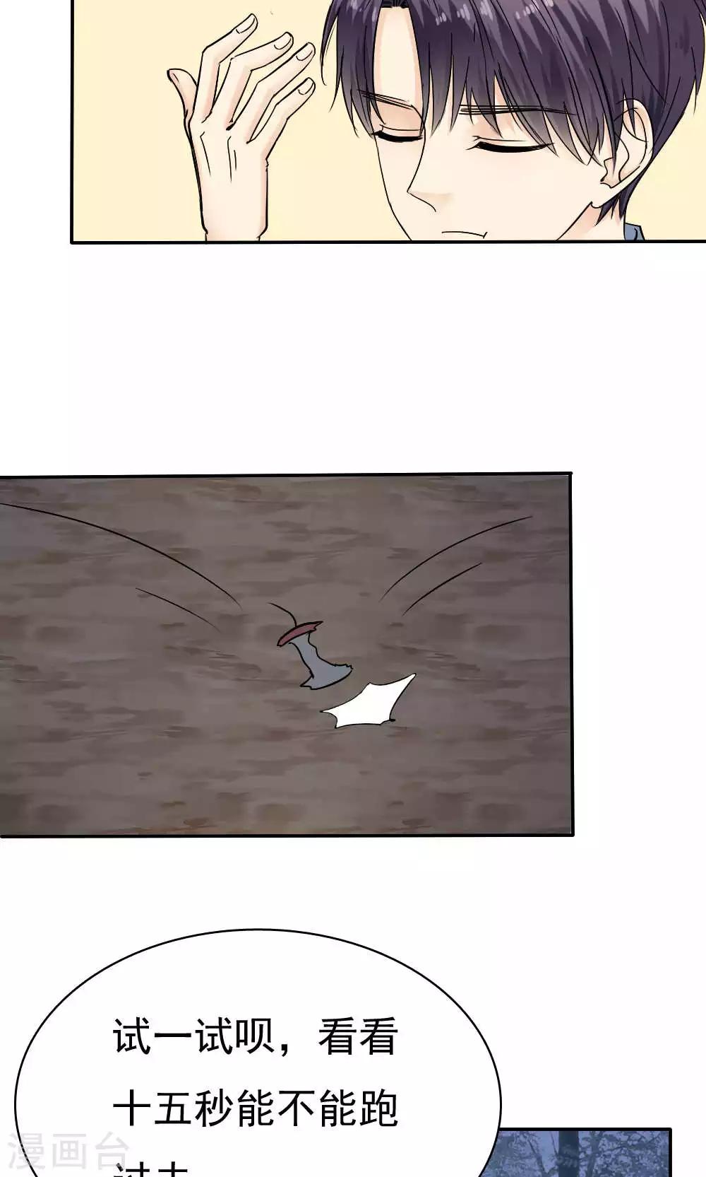 《花间云梦》第39话 第8页