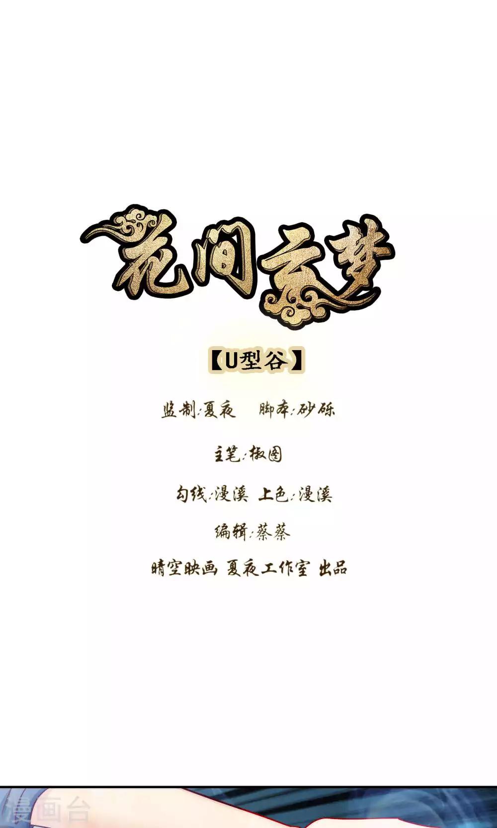 《花间云梦》第40话 第1页