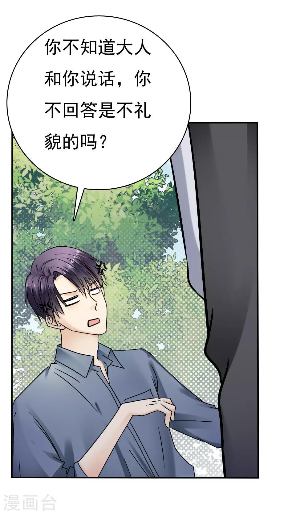 《花间云梦》第38话 第10页