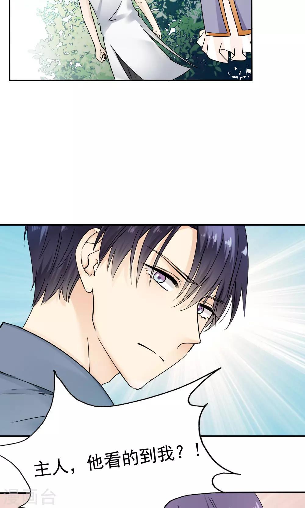 《花间云梦》第38话 第19页