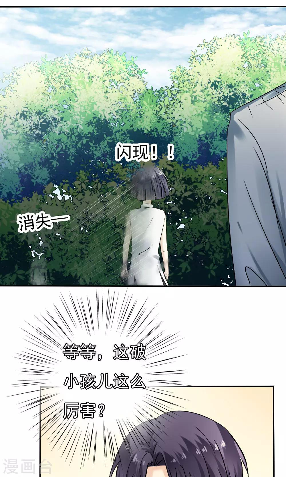 《花间云梦》第38话 第22页