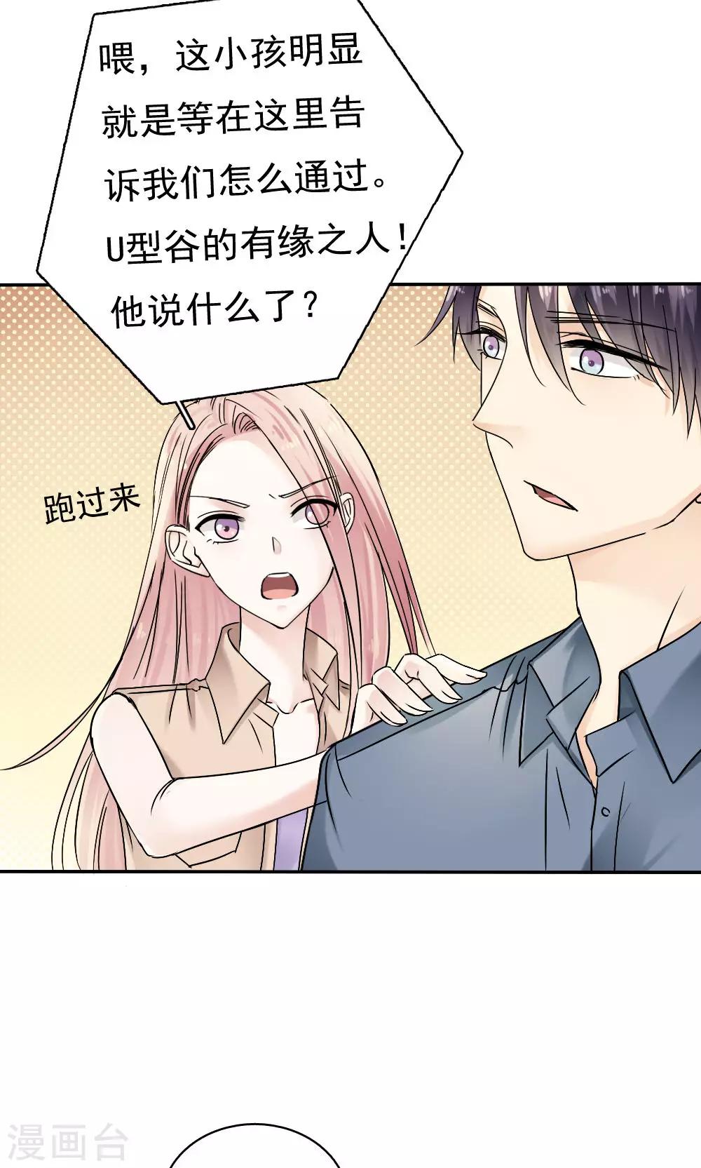 《花间云梦》第38话 第24页