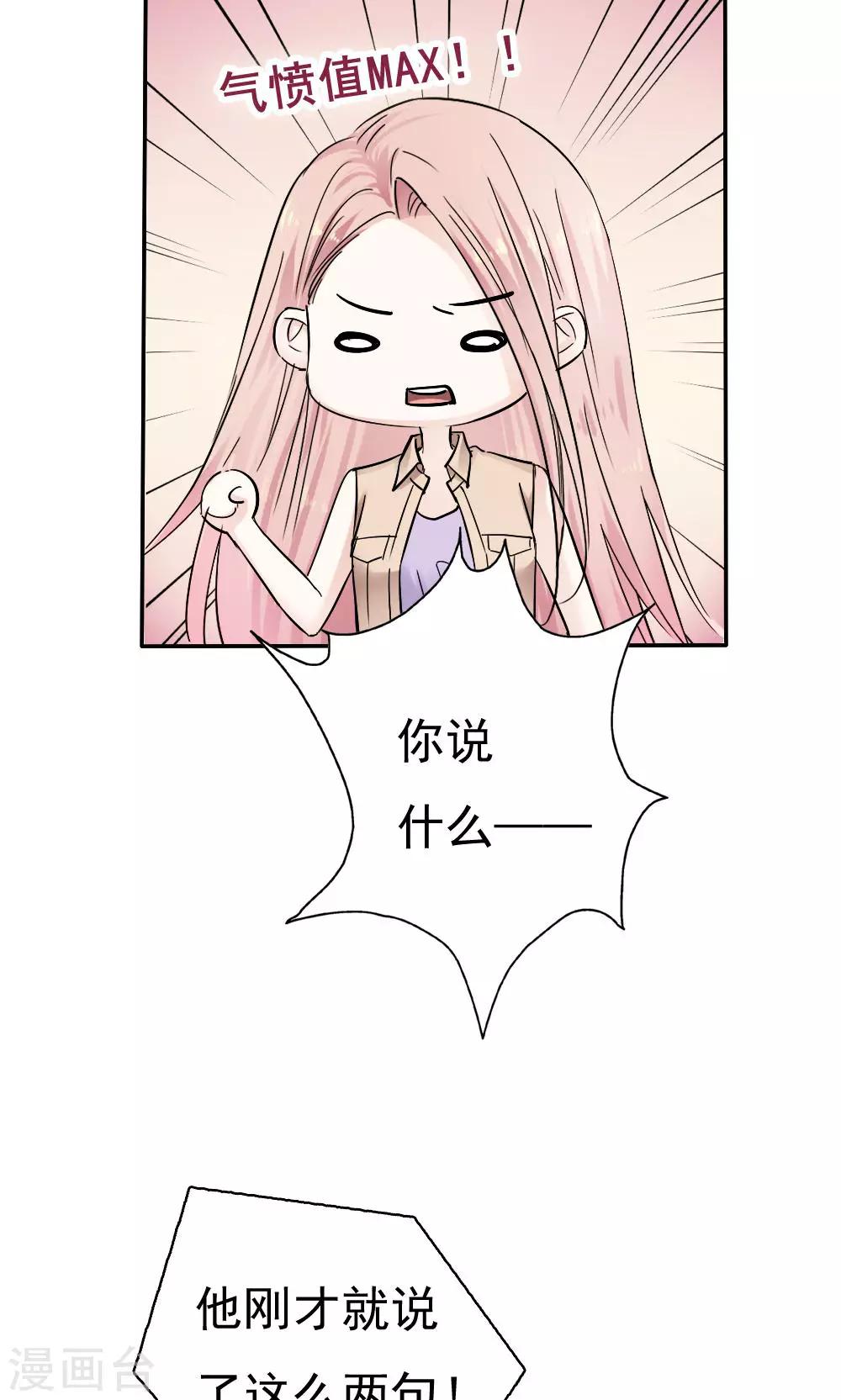 《花间云梦》第38话 第27页