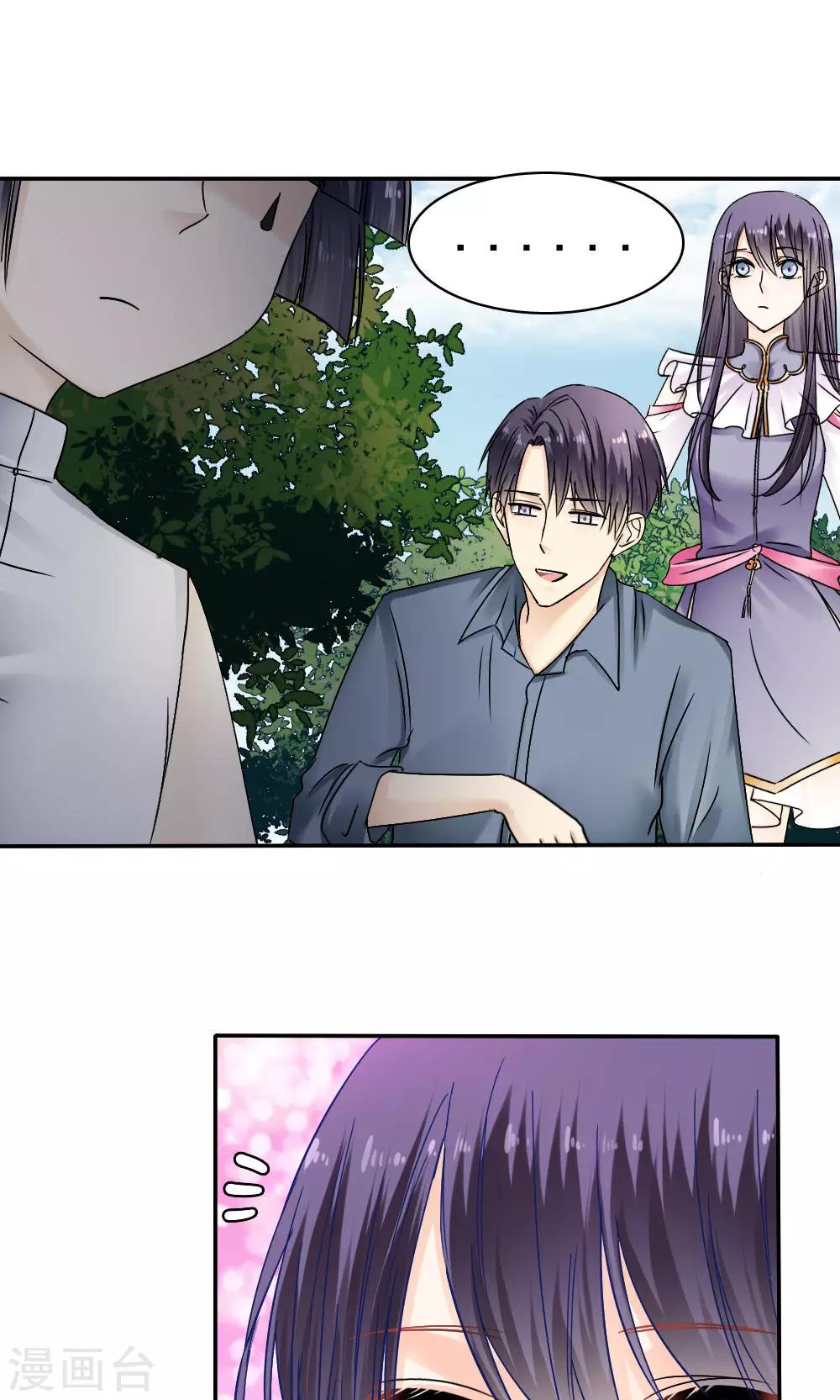 《花间云梦》第38话 第2页