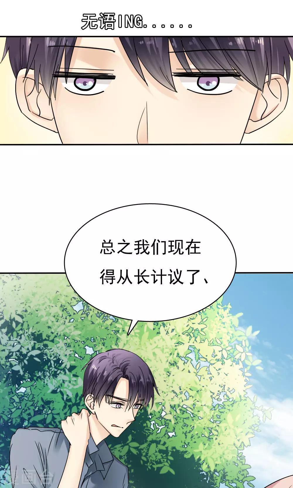 《花间云梦》第38话 第30页