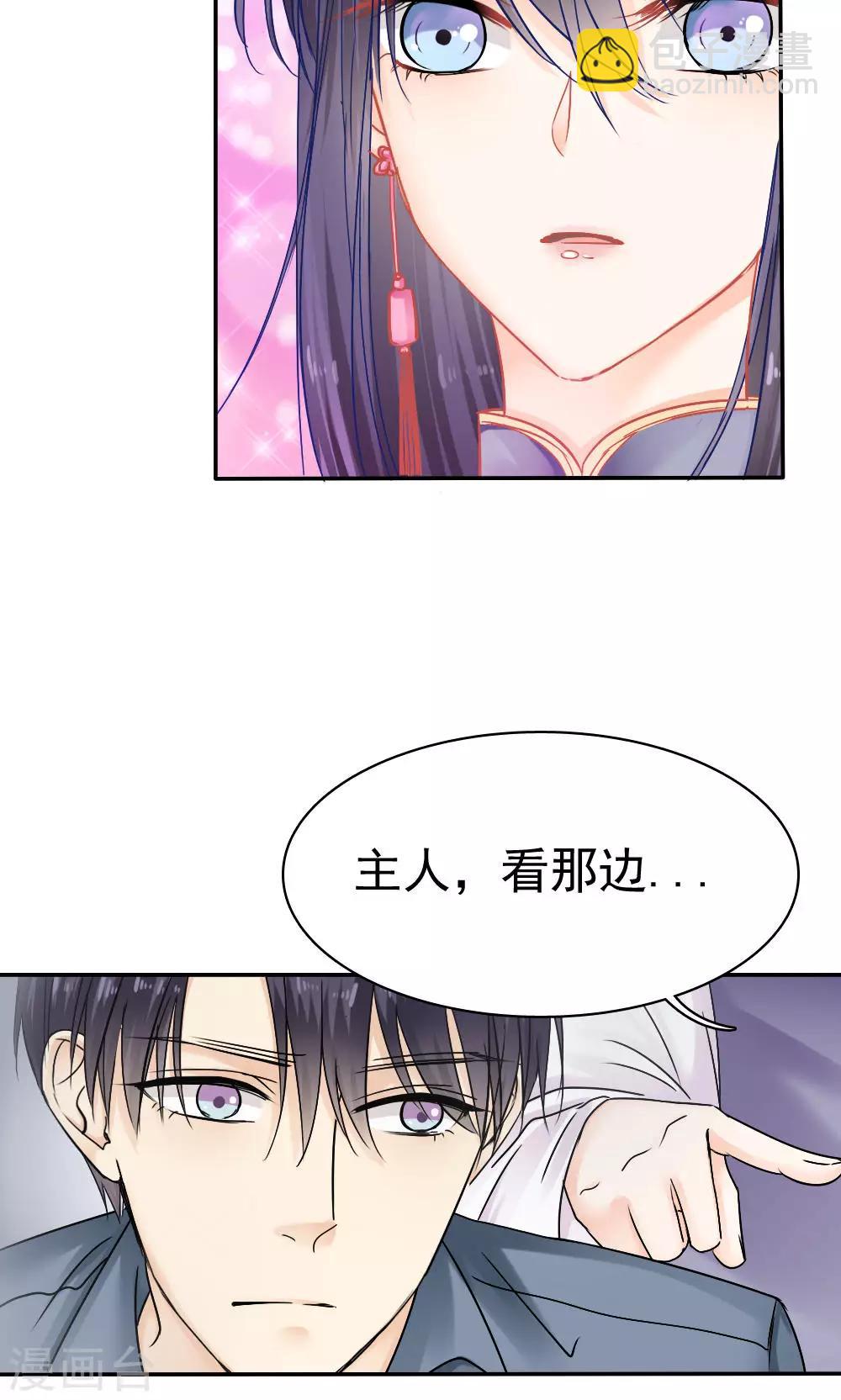 《花间云梦》第38话 第3页