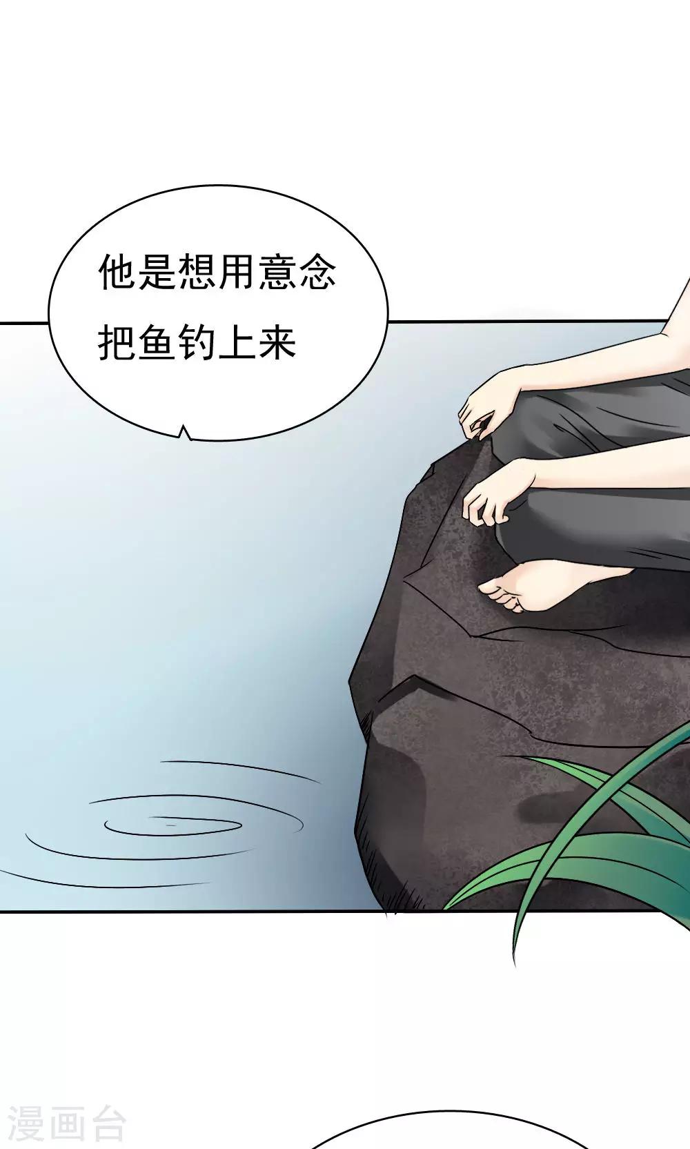 《花间云梦》第38话 第4页