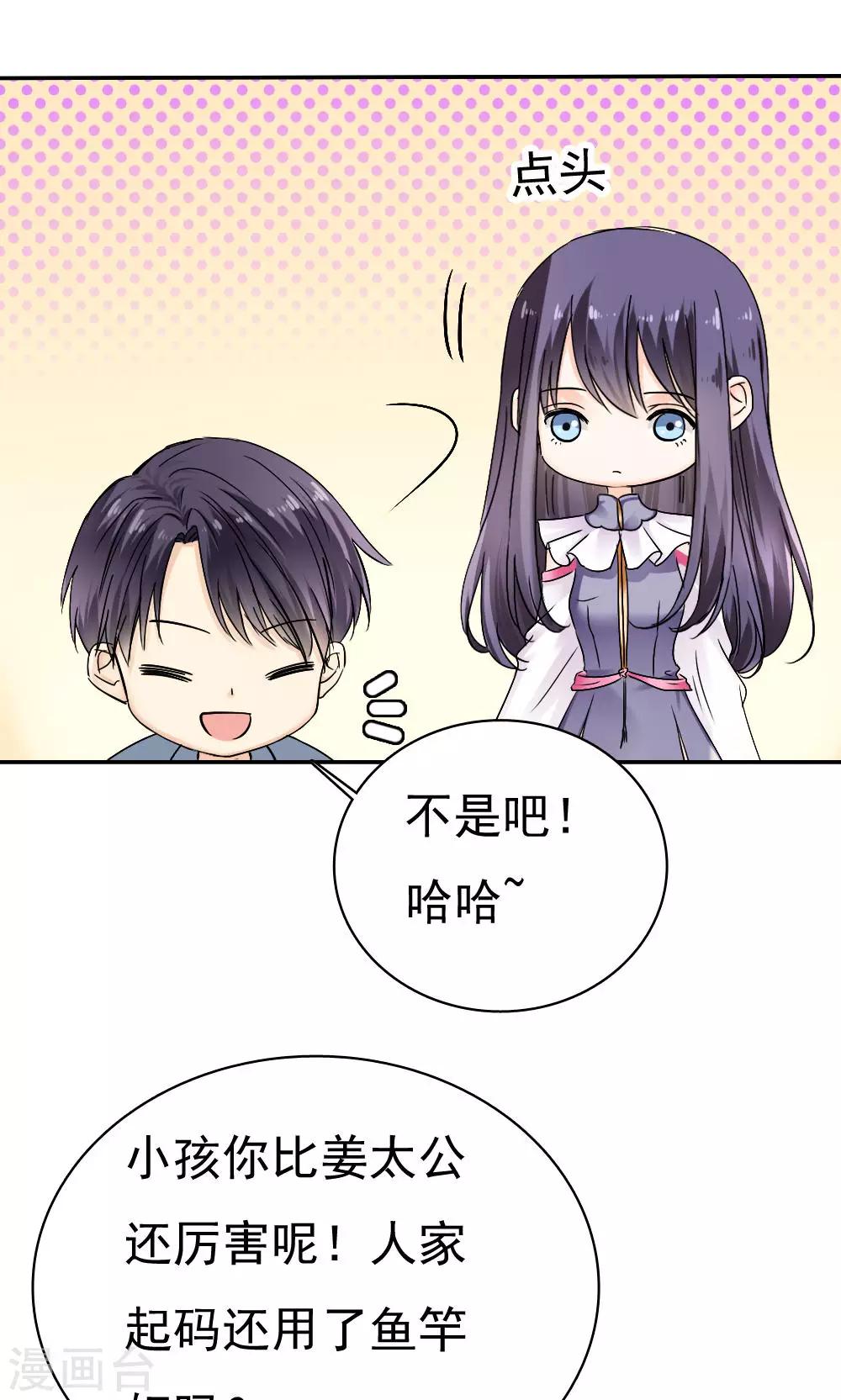 《花间云梦》第38话 第6页