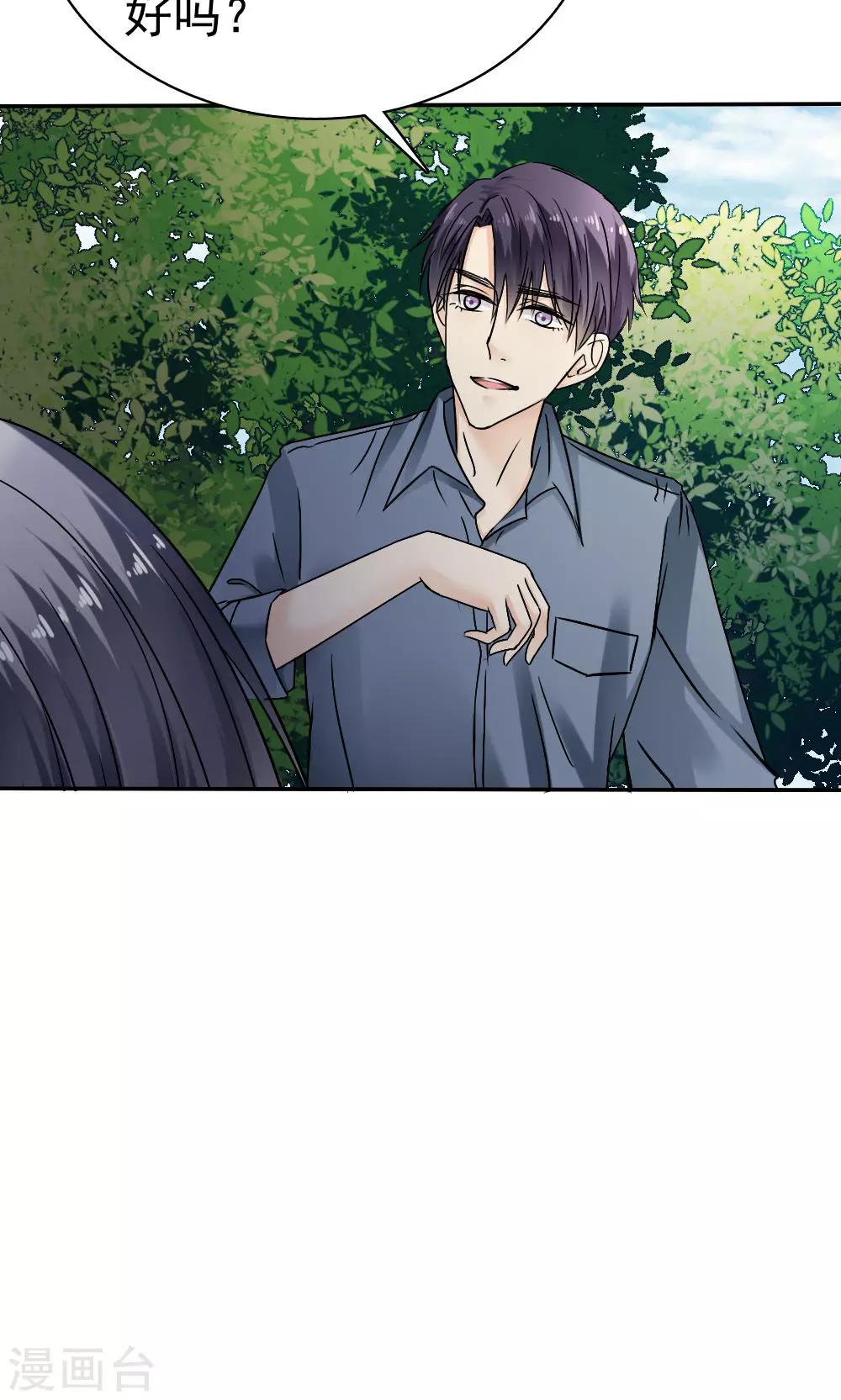《花间云梦》第38话 第7页