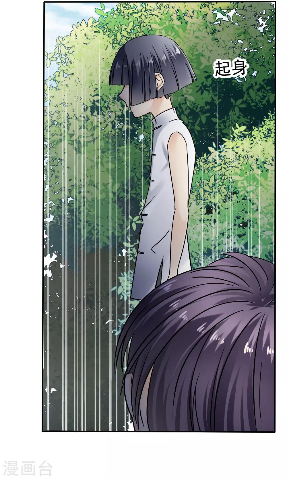 《花间云梦》第38话 第8页