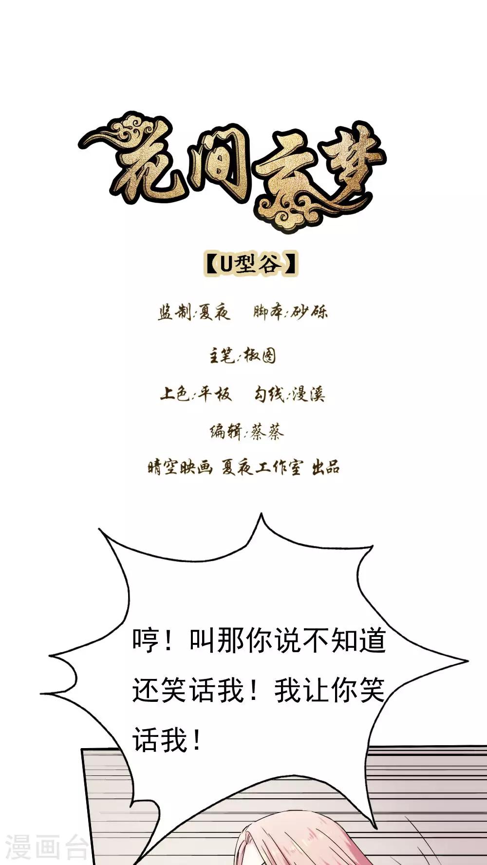 《花间云梦》第37话 第1页