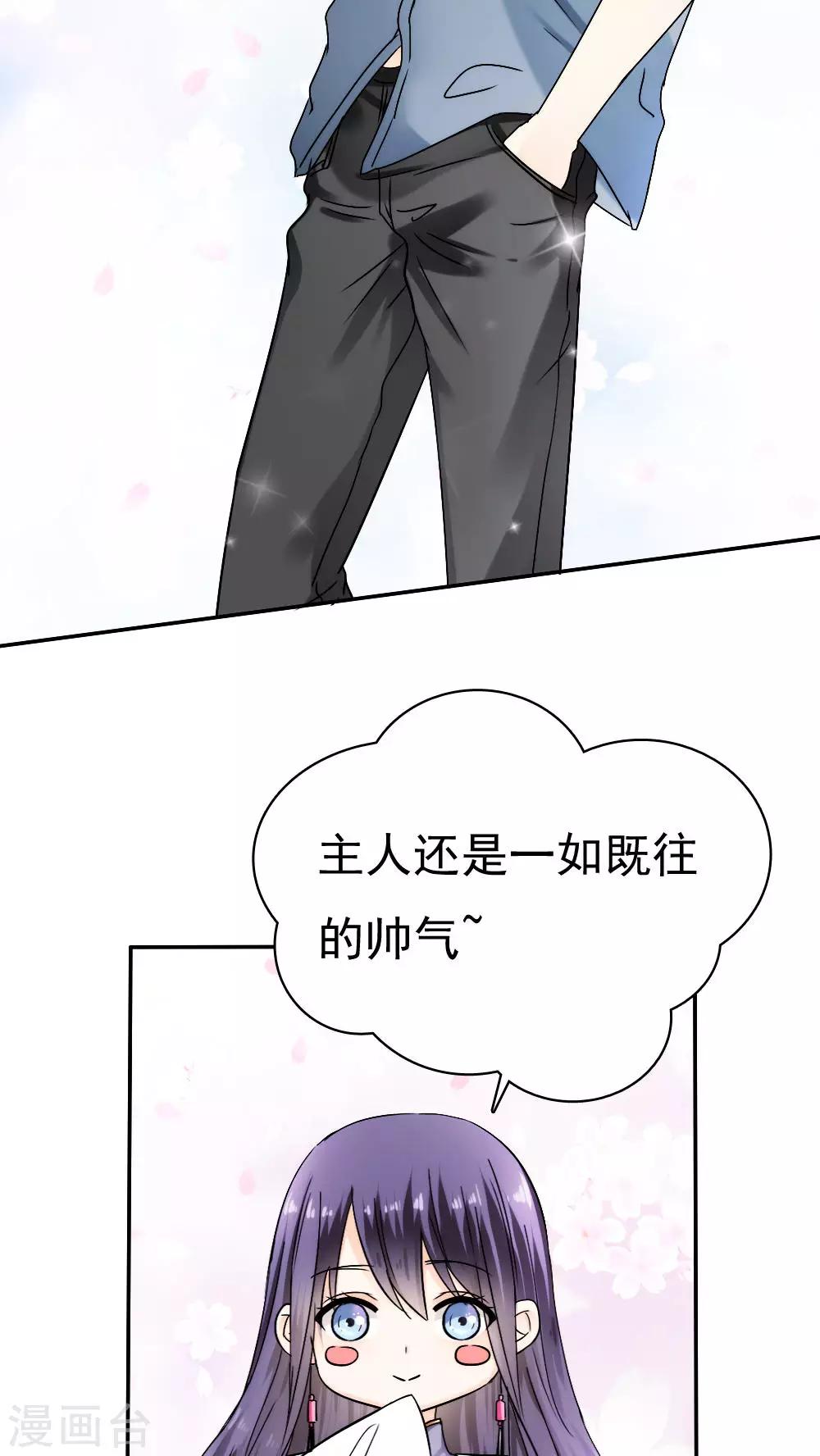 《花间云梦》第37话 第23页