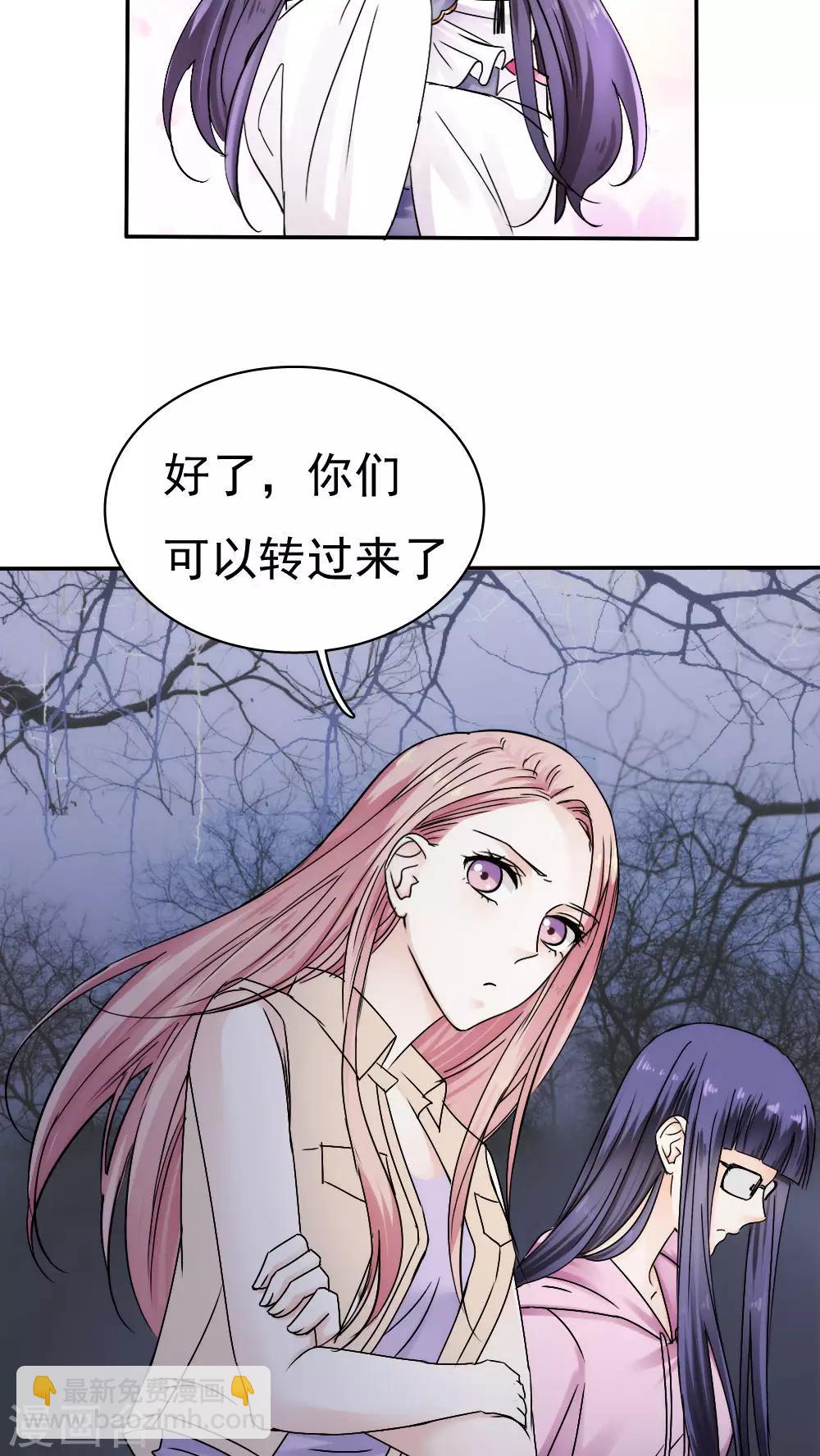 《花间云梦》第37话 第24页