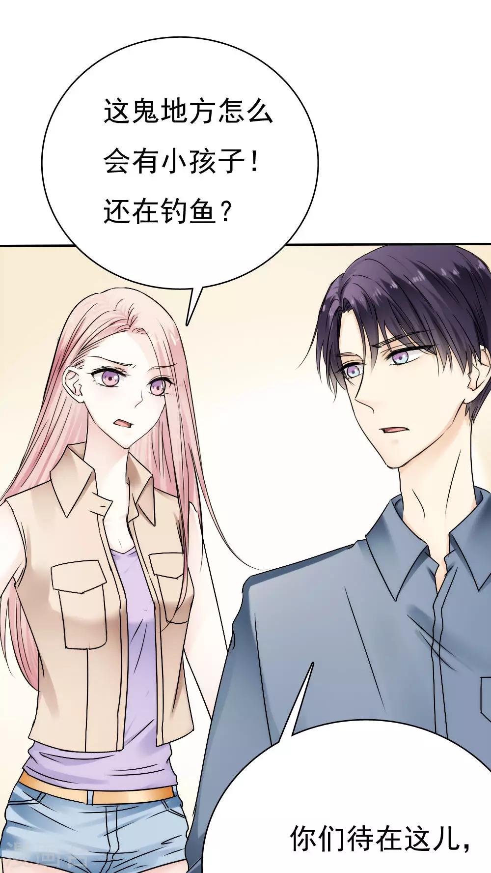《花间云梦》第37话 第29页
