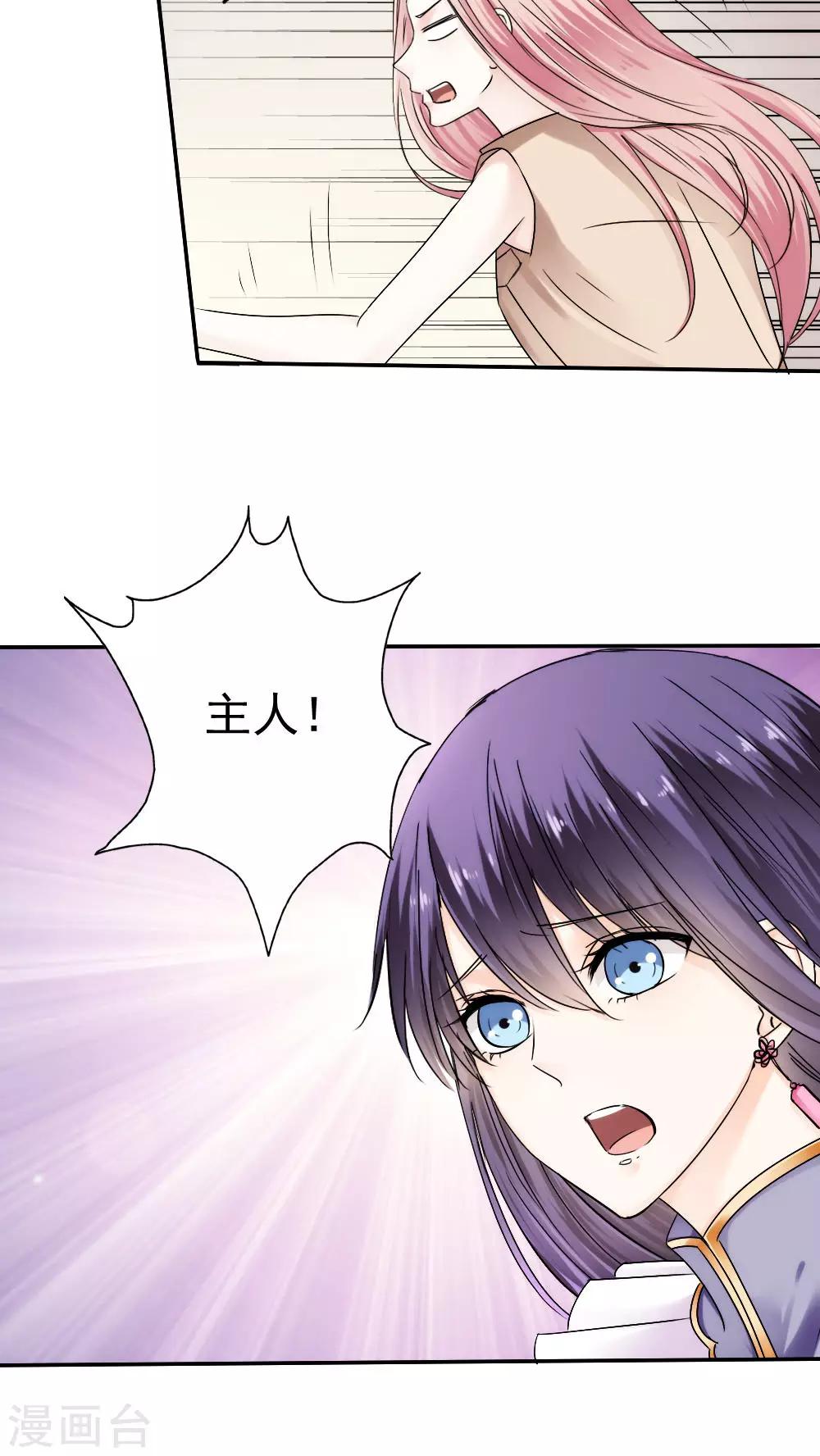 《花间云梦》第37话 第2页