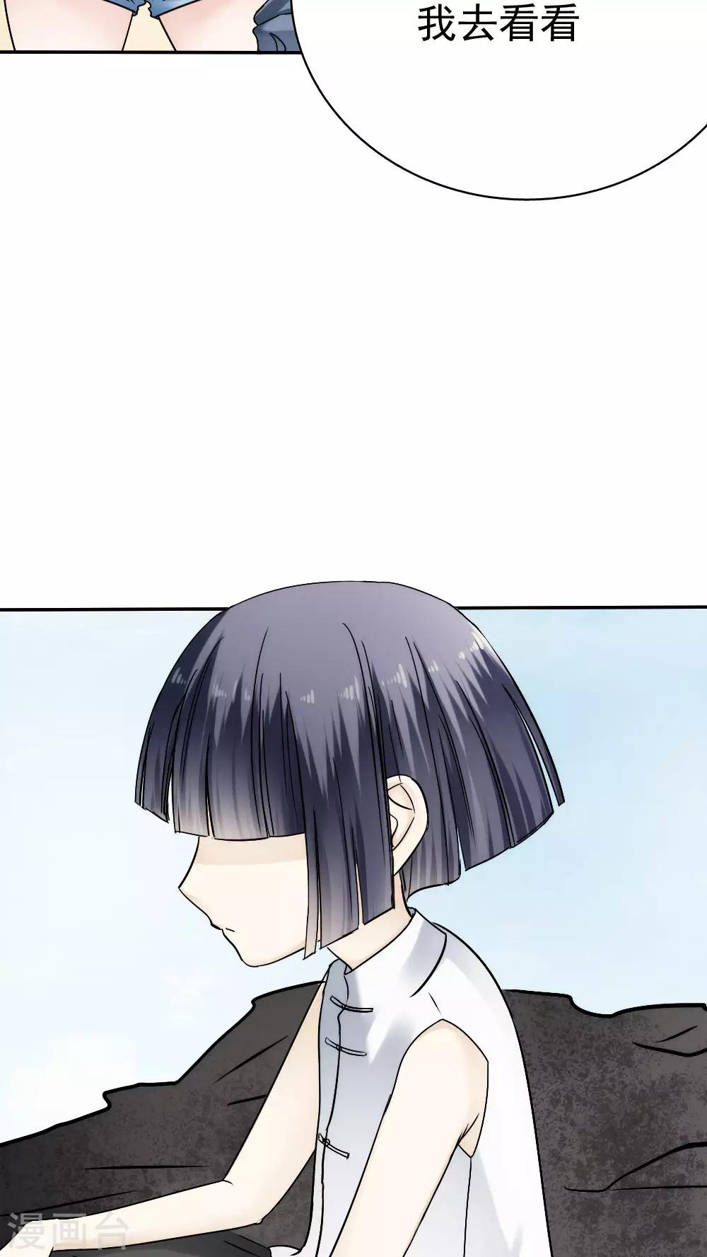 《花间云梦》第37话 第30页