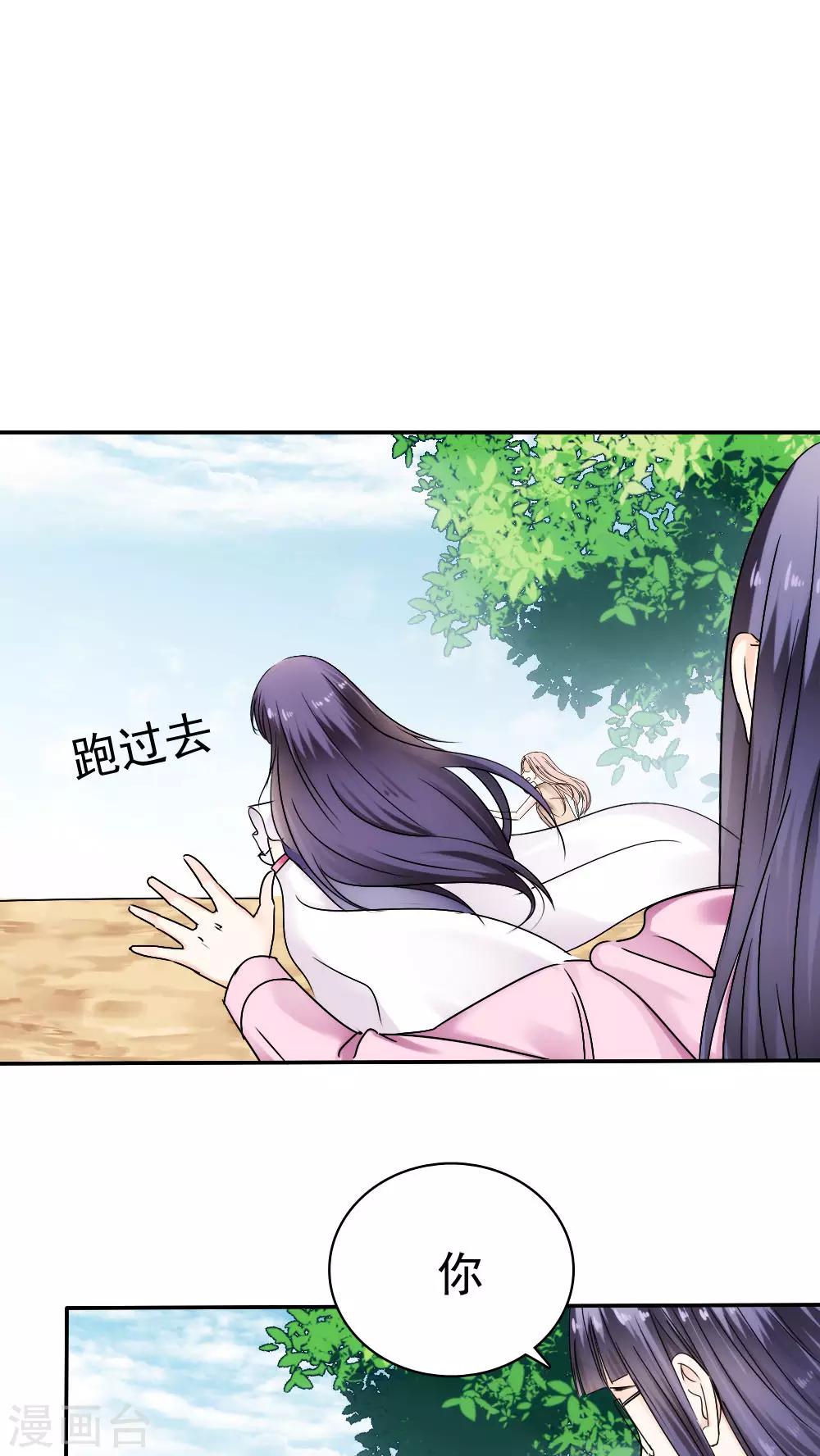 《花间云梦》第37话 第3页
