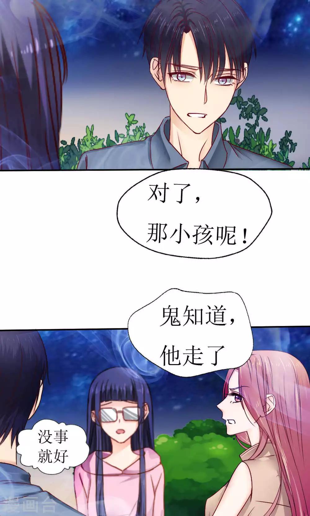 《花间云梦》第41话 第16页