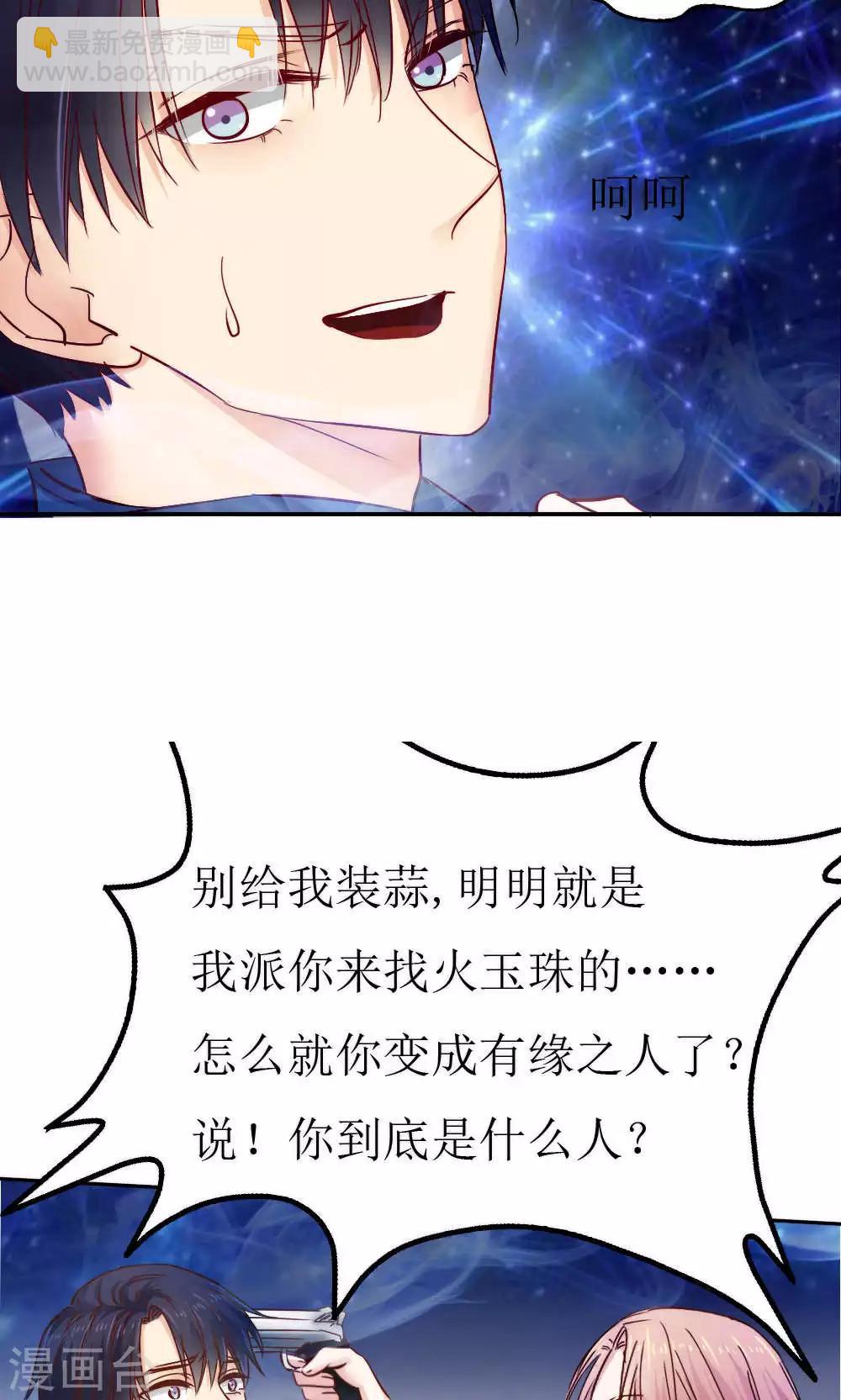 《花间云梦》第41话 第19页