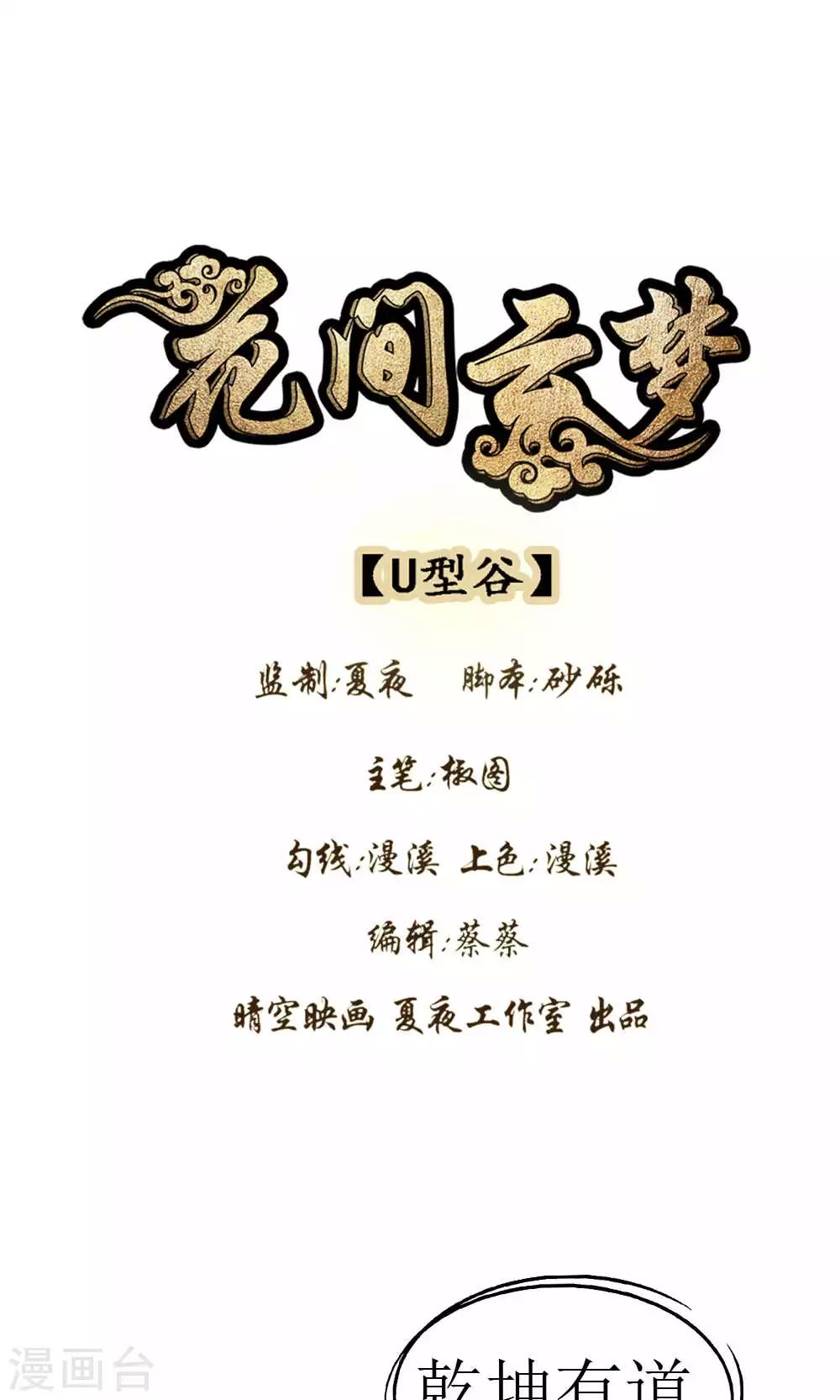 《花间云梦》第41话 第1页