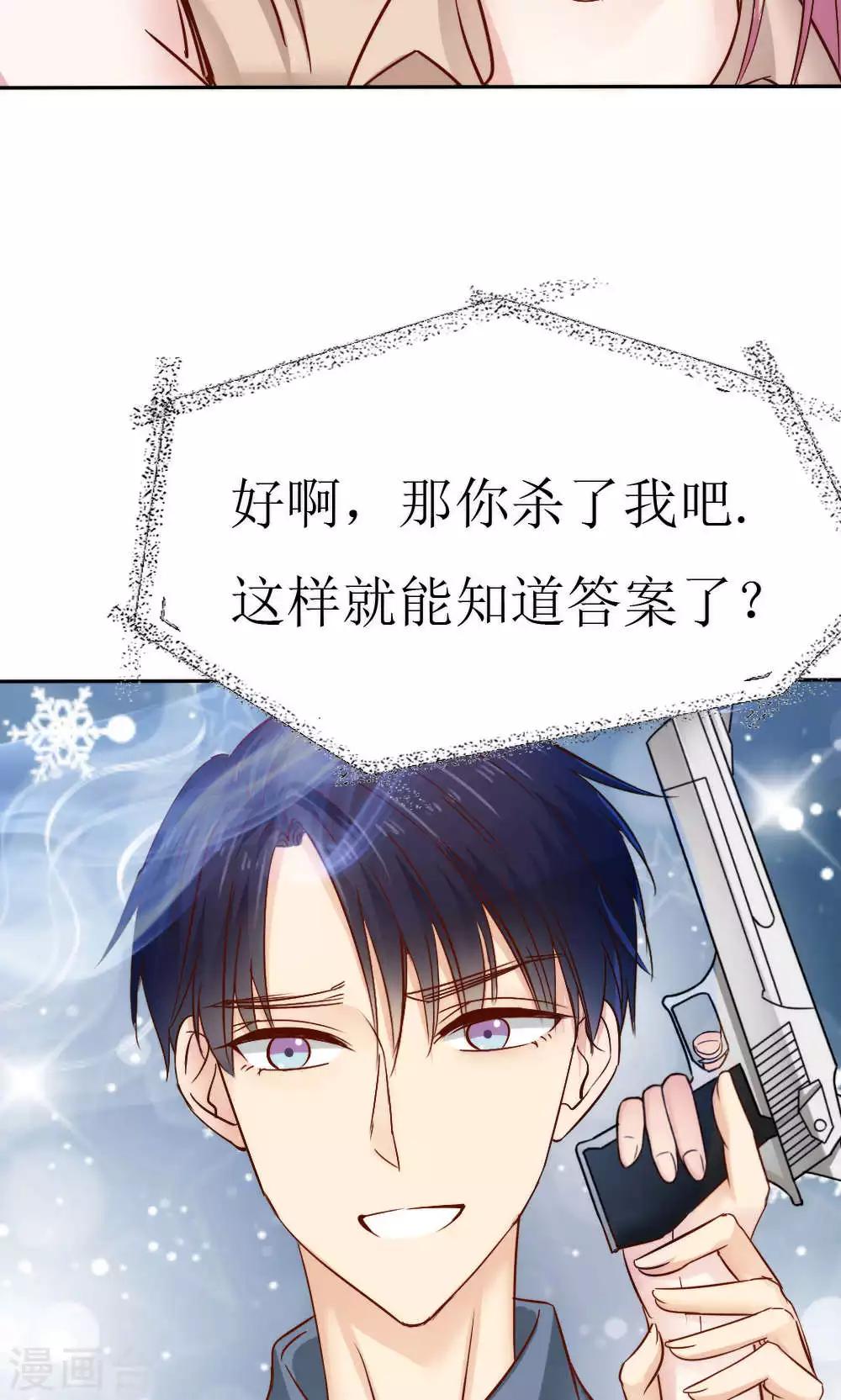 《花间云梦》第41话 第24页