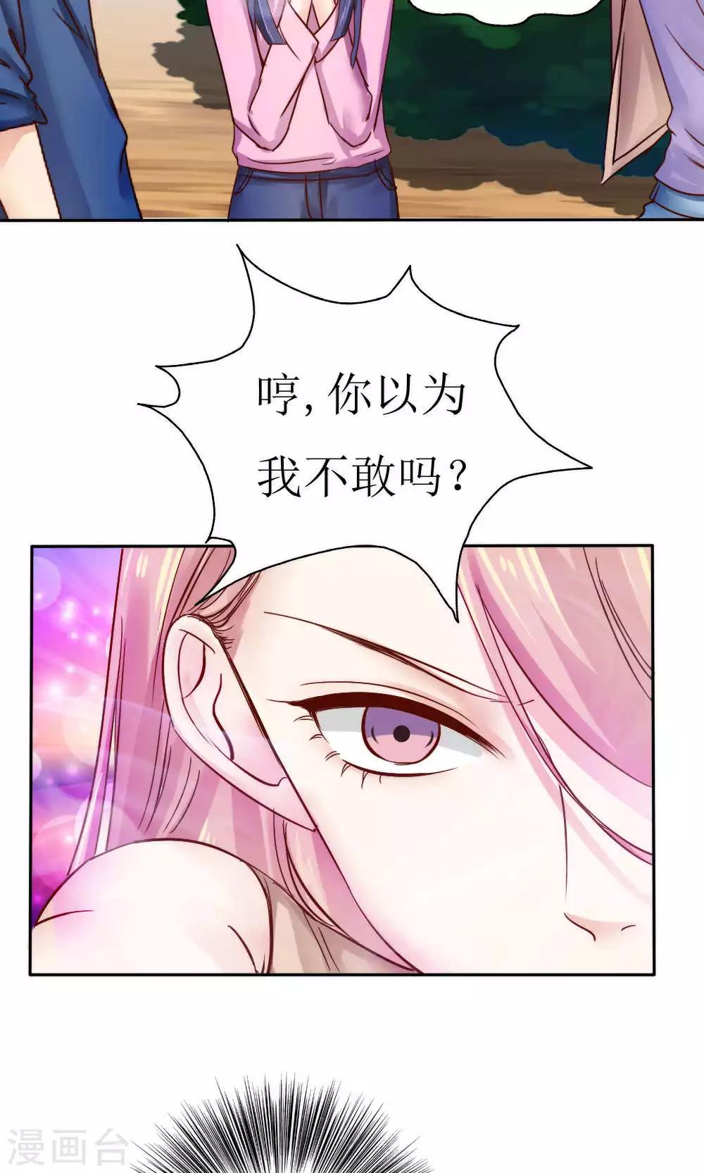《花间云梦》第41话 第26页