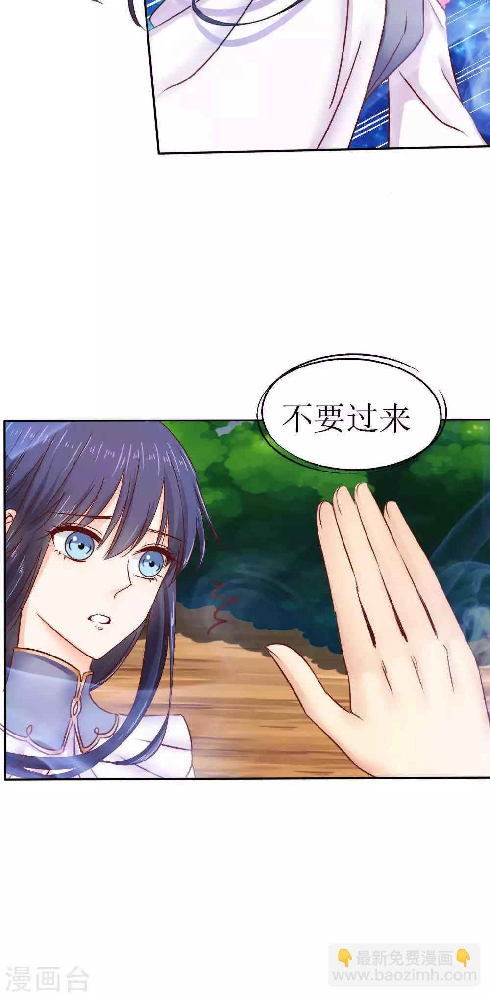 《花间云梦》第41话 第29页