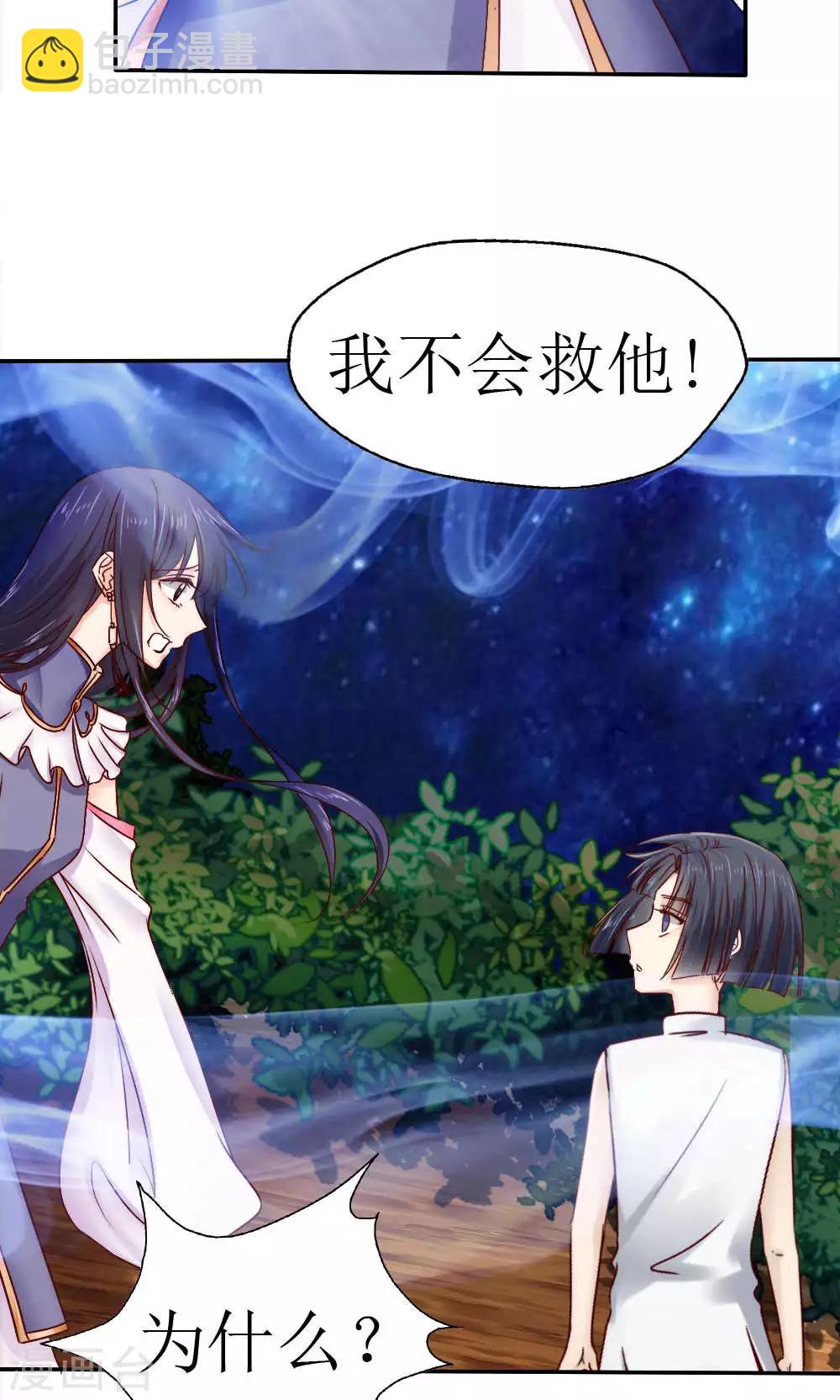 《花间云梦》第41话 第5页