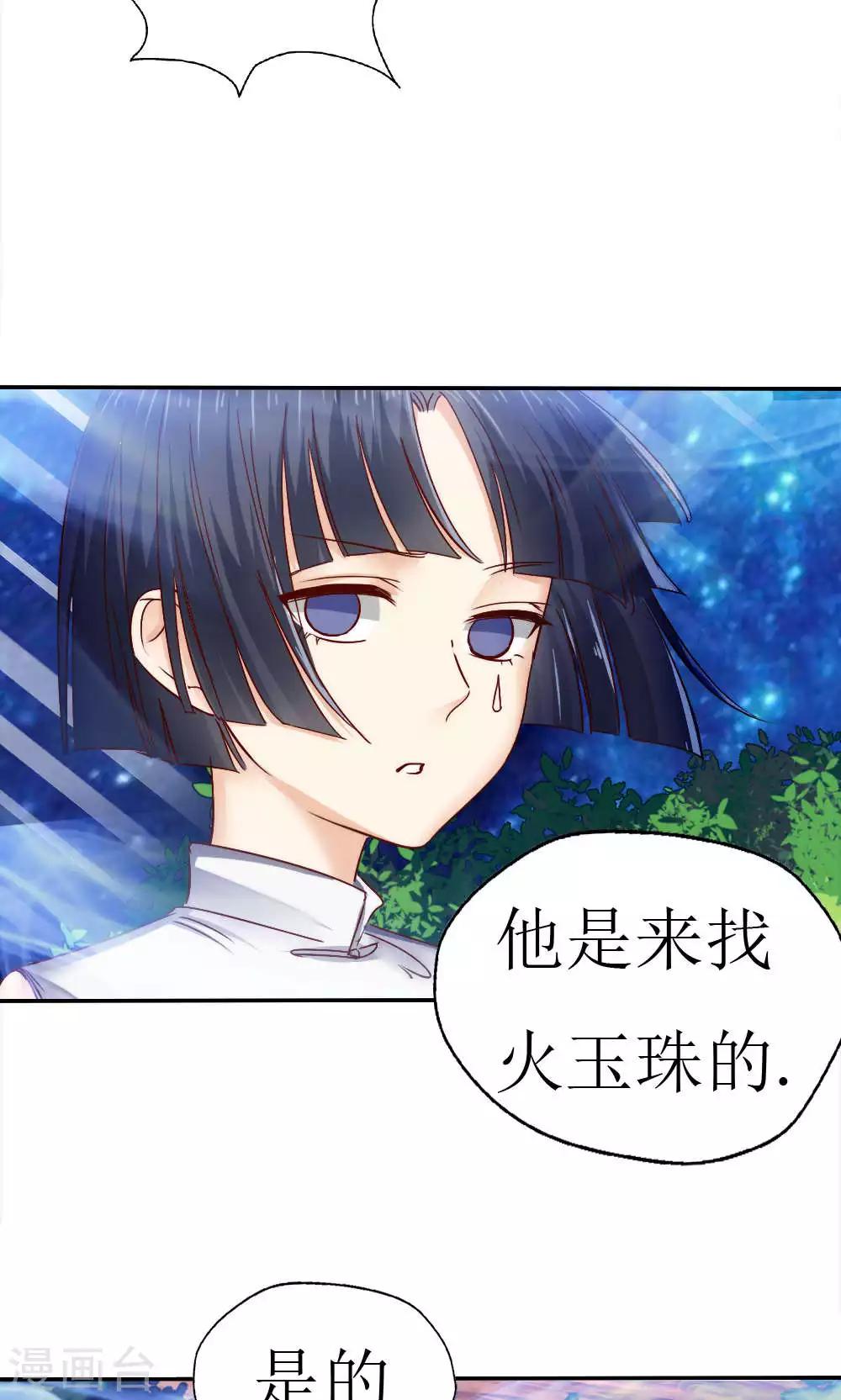 《花间云梦》第41话 第6页