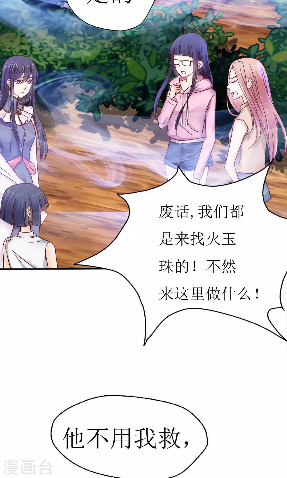 《花间云梦》第41话 第7页