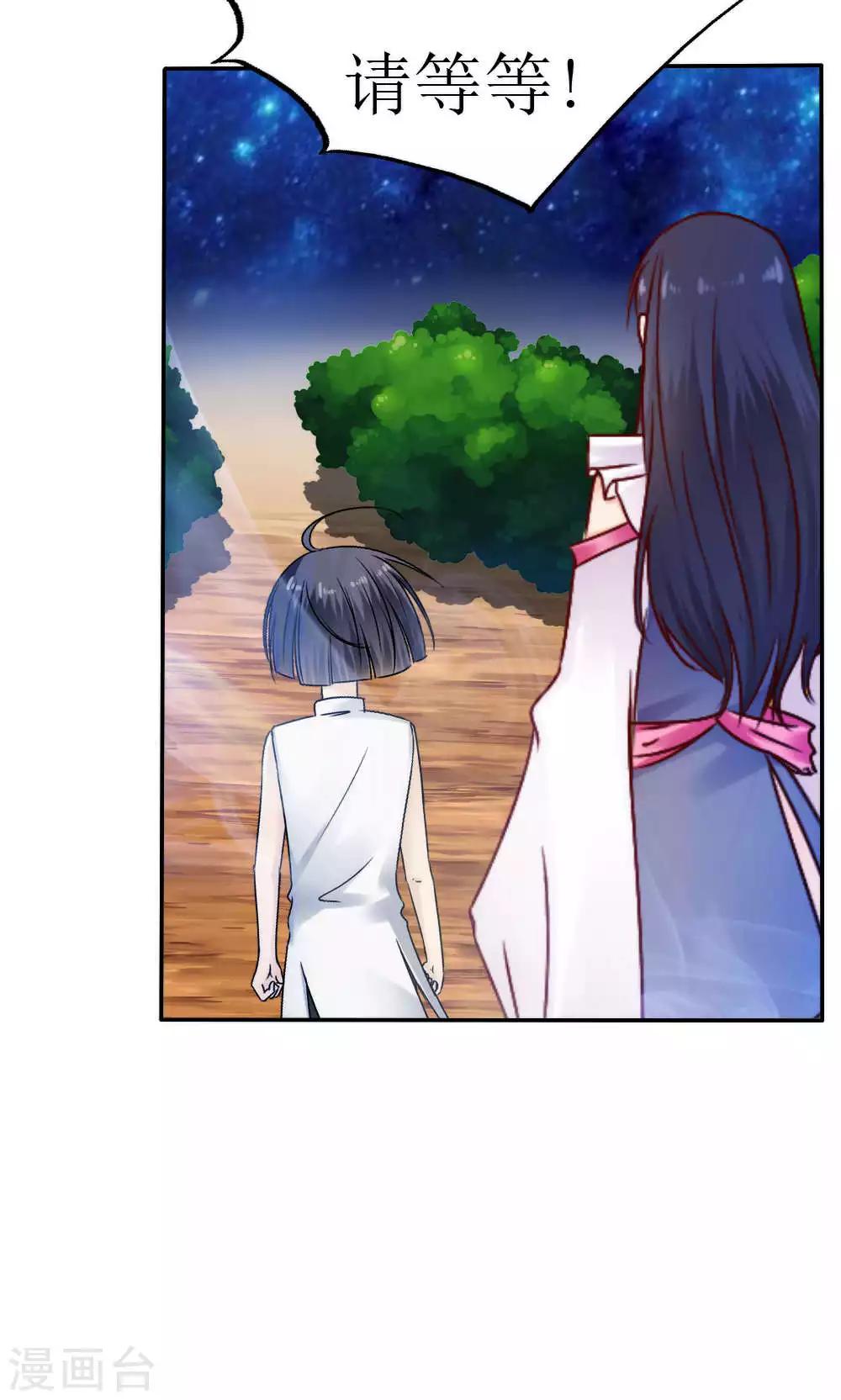 《花间云梦》第41话 第9页