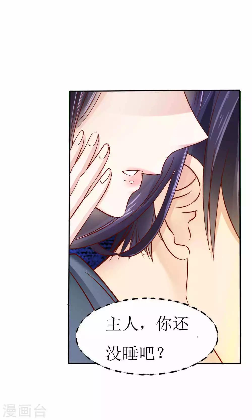 《花间云梦》第42话 第11页