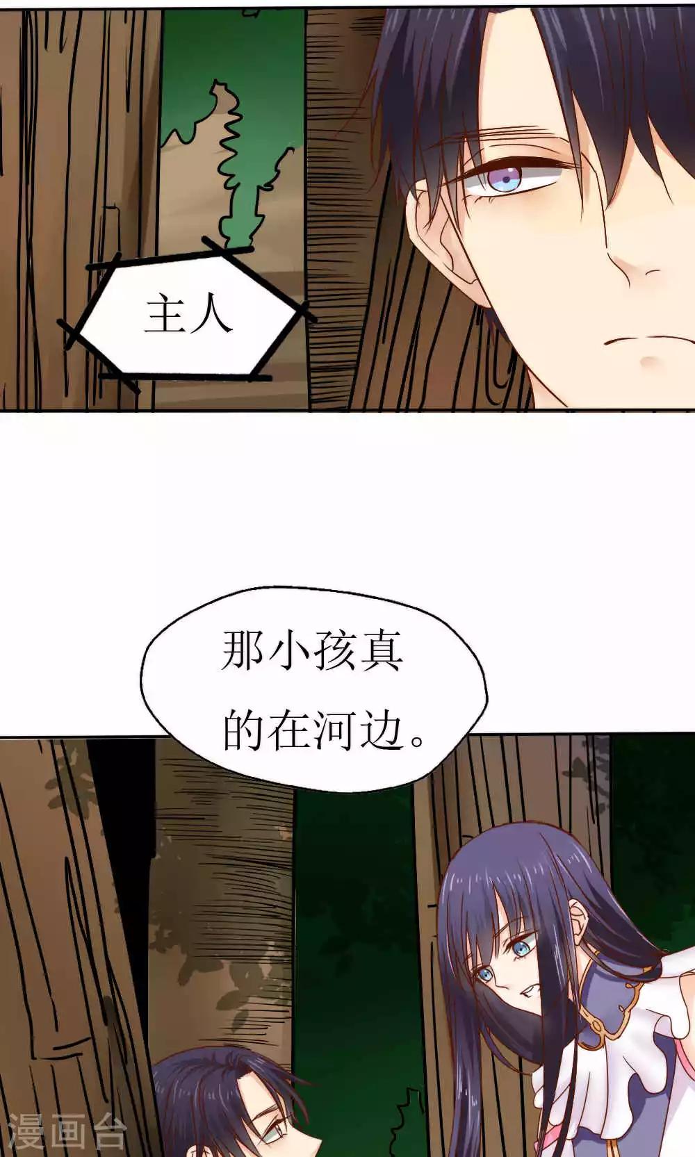《花间云梦》第42话 第20页