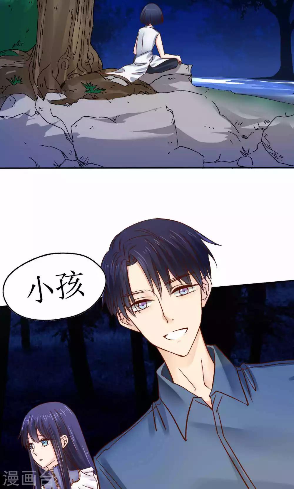 《花间云梦》第42话 第25页