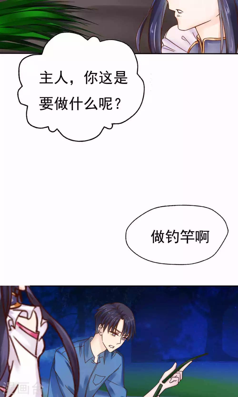 《花间云梦》第43话 第10页